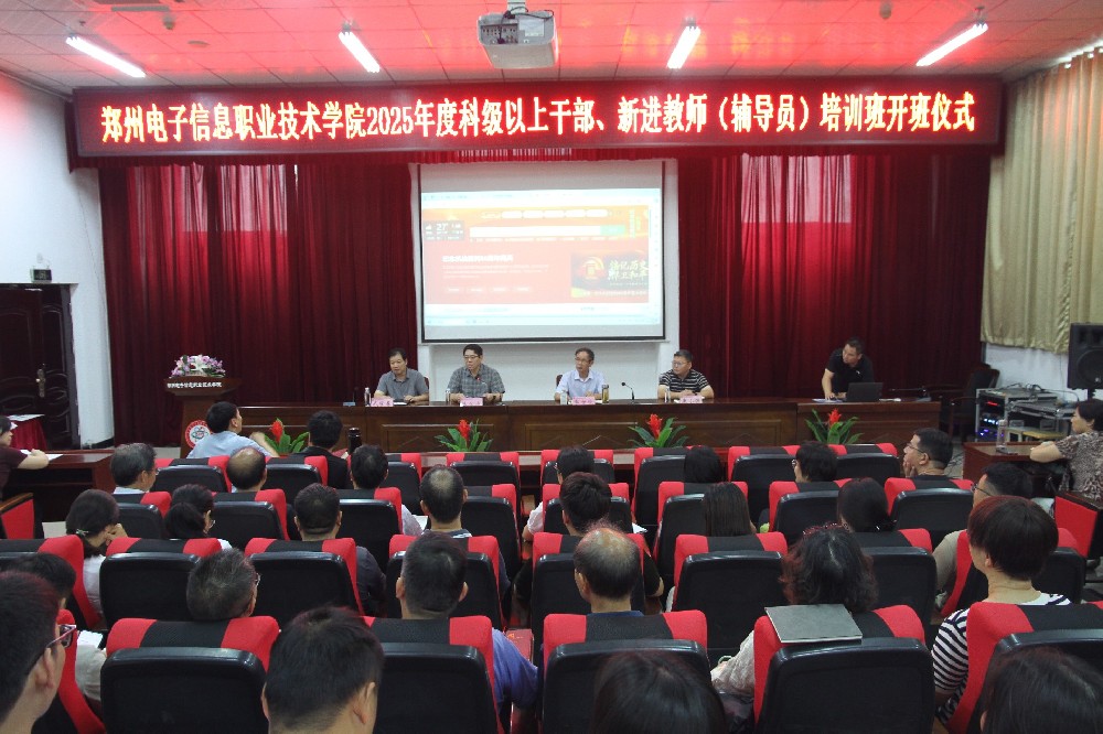 赋能队伍建设 助力高质量发展｜我校举办2025年中层干部、新进教师（辅导员）专题培训会